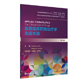 实用临床药物治疗学  免疫失调