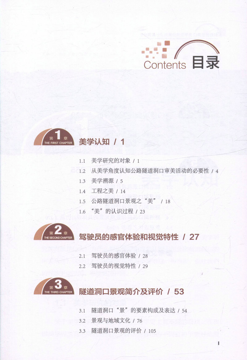 书摘图-书摘图5-公路隧道洞口美学及典型景观设计案例分析