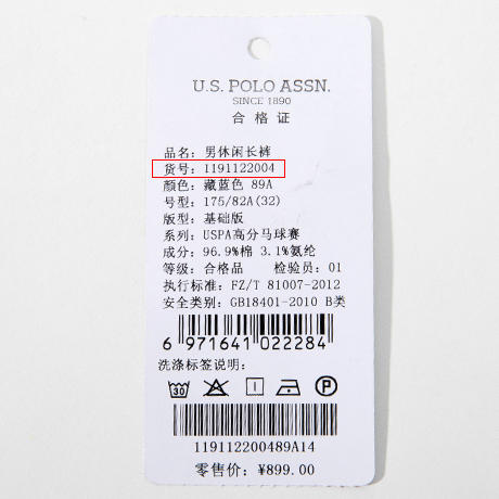 （Z）【自营】U.S.POLO 男士休闲长裤 1191122004 商品图3