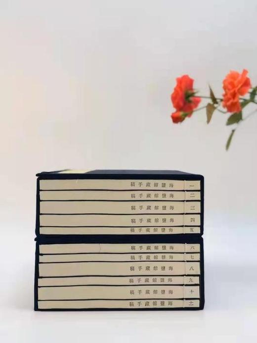 《海盐馆藏手稿》，线装，11册两函 商品图1