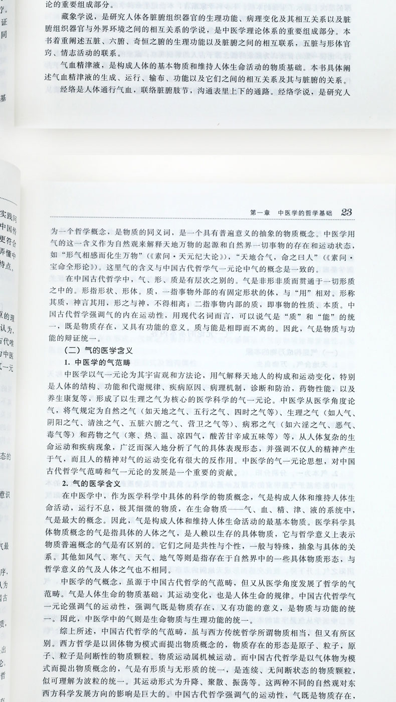 中医基础理论(二版)-高等中医药院校教材参考丛书_07.jpg