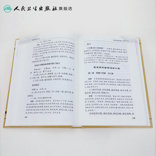 中醫古籍整理叢書重刊-金匱要略校注 何任 中医感恩钜惠 9787117171953 商品图4