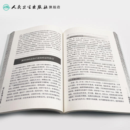 [旗舰店 现货]诊余思悟一得集 牟重临 著 9787117258661 中医药 2018年1月参考书 人民卫生出版社 商品图4