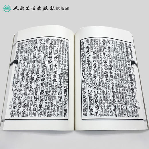 中医经典影印丛书·黄帝内经素问（影印本）·下 [中医新书促销] 9787117204309 商品图4
