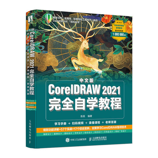 中文版CorelDRAW 202*完*自学教程  商品图0