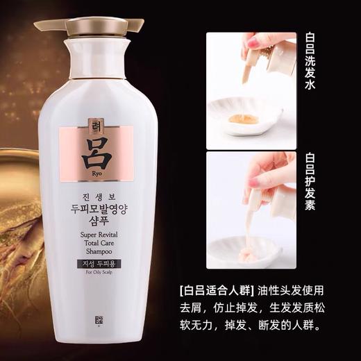 韩国 爱茉莉黑吕/白吕洗发水/护发素系列-400ML 商品图1