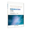 中国创面诊疗指南（2015版） 商品缩略图0