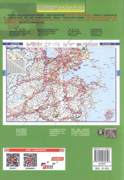 正版现货 中国公路行车及里程图集（2018版） 商品图4
