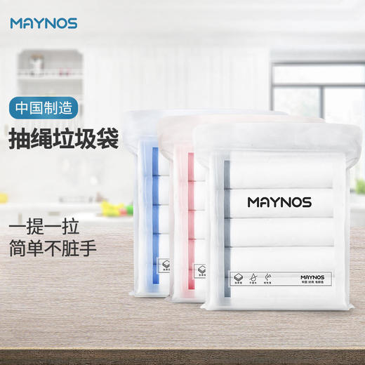 【爆款超低价，买到赚到】MAYNOS抽绳垃圾袋一提一拉不脏手加厚升级高颜值品质 商品图5