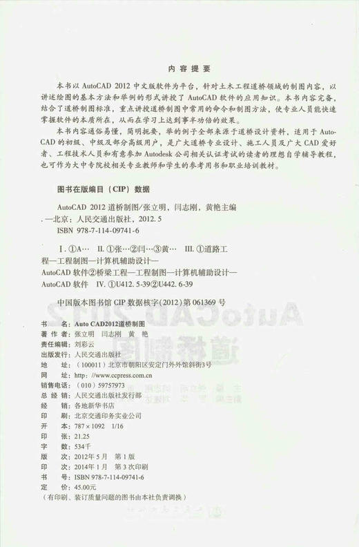 0AutoCAD2012 道桥制图 商品图2