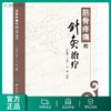筋骨疼痛的针灸治疗 何树槐 王淑兰 何斌 编著 针灸 9787117180917 人民卫生出版社 商品缩略图0