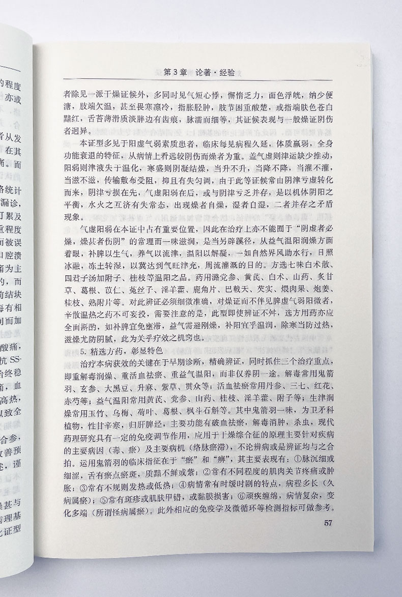 刘永年疑难病辨治传心录_09.jpg