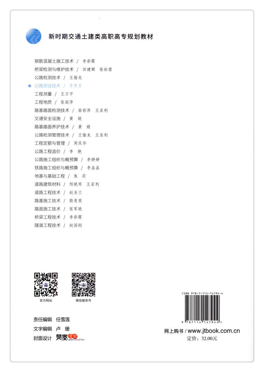 书摘图-书摘图6-公路测设技术新时期交通土建类高职专规华教材