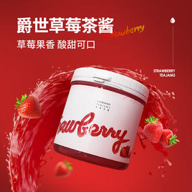 【爵世茶酱系列】草莓茶酱1300克/罐 果酱调味品