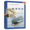 航海英语【船长】 商品缩略图5