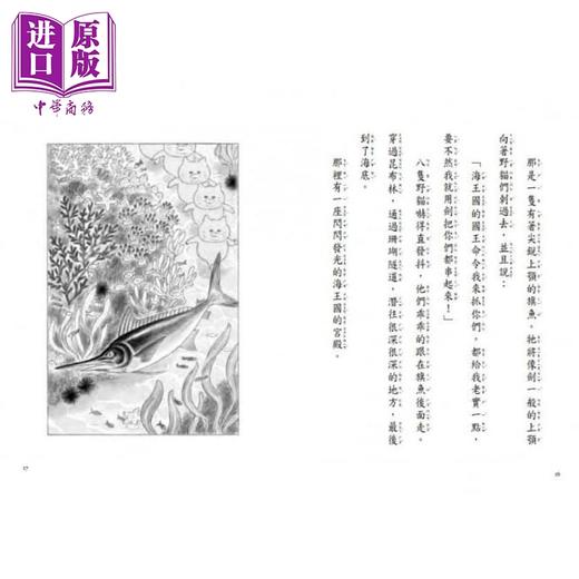 【中商原版】野猫军团和大海怪 工藤纪子 港台原版 故事摩天轮 童书青少年文学 魔法奇幻冒险 港台原版 商品图2