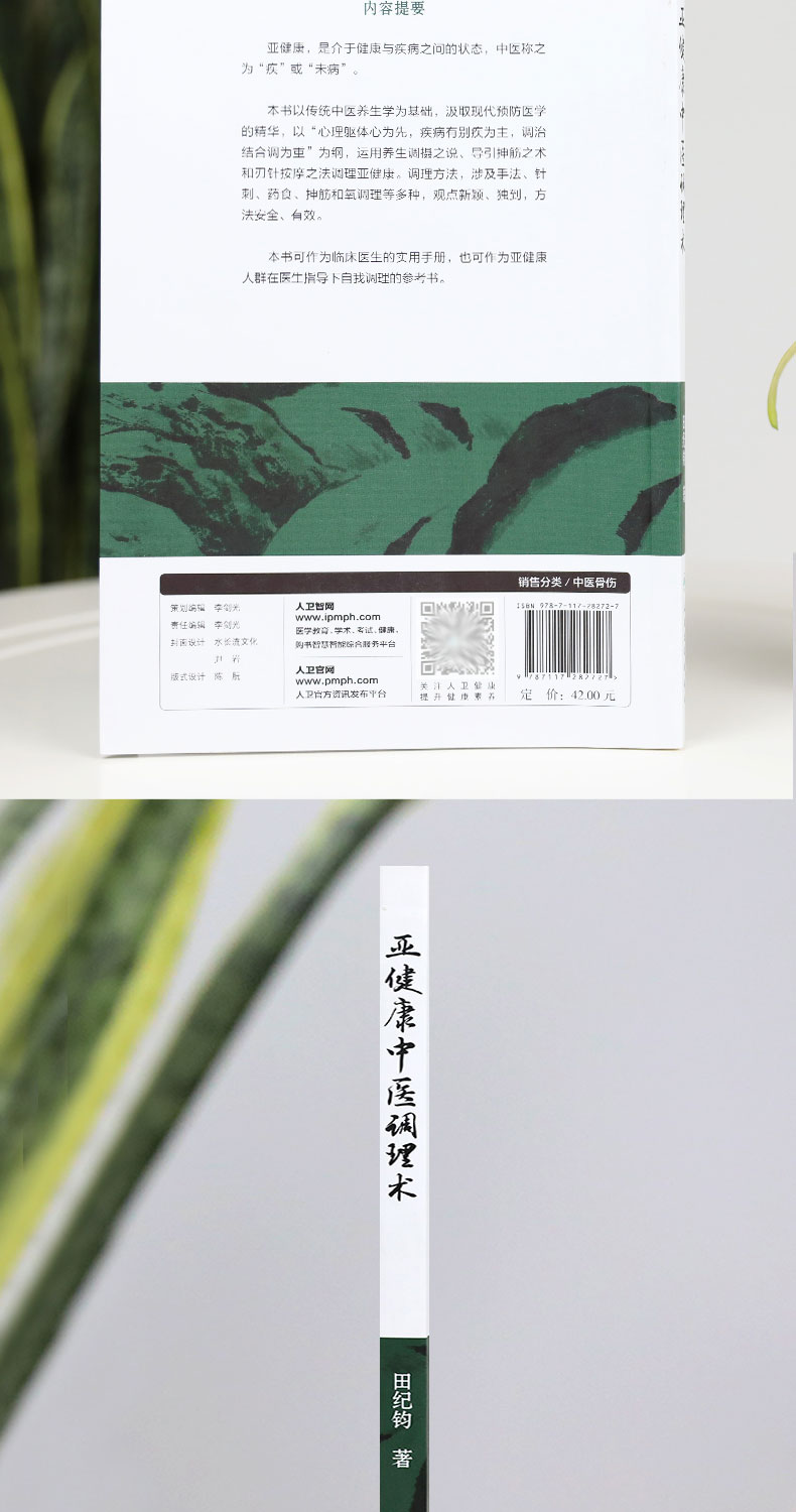 亚健康中医调理术3_04.jpg