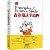 商业模式学原理 魏炜,李飞,朱武祥 北京大学出版社9787301315972 商品缩略图0