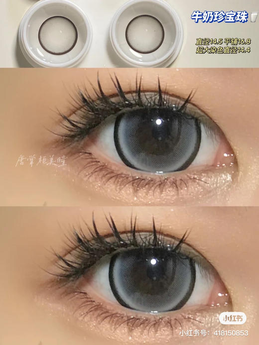 【年抛】牛奶珍宝珠 sheepcon | 大直径14.5 着色14.4| 【同品牌多副更划算,选款色板在详情页】，灰色美瞳 商品图0