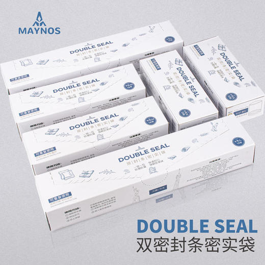 MAYNOS多功能双封条密实袋小中大组合适用一切小样物品收纳 商品图4