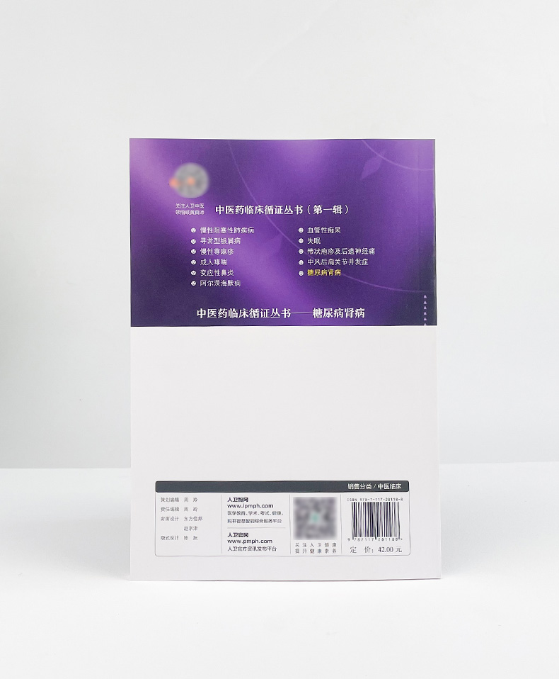 中医药临床循证丛书——糖尿病肾病9787117281188_07.jpg