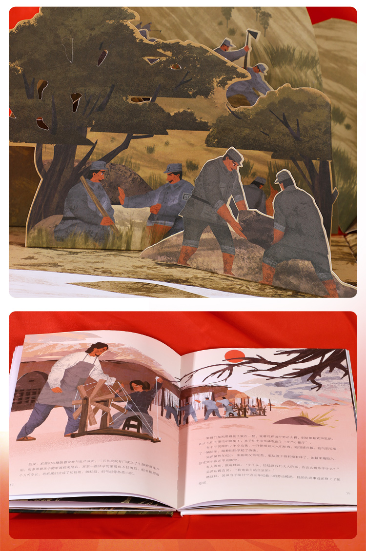 自信少年读经典立体绘本 南泥湾的故事