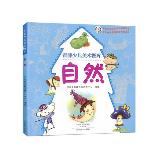 青藤少儿美术图库4册（动物 +自然+人物+生活）正版现货儿童绘画 卡通造型图库资料大全 学绘画简笔画 美术培训推荐用于3-12岁儿童——河南美术出版社 商品图2