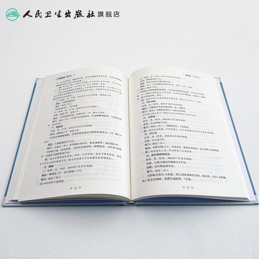 [旗舰店 现货]针灸临床探研录 王以贡 著 9787117261418 针灸推拿 2018年3月参考书 人民卫生出版社 商品图4