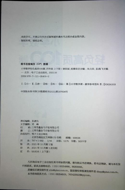 小学数学轻负高质100题 四年级（上下册） 商品图1