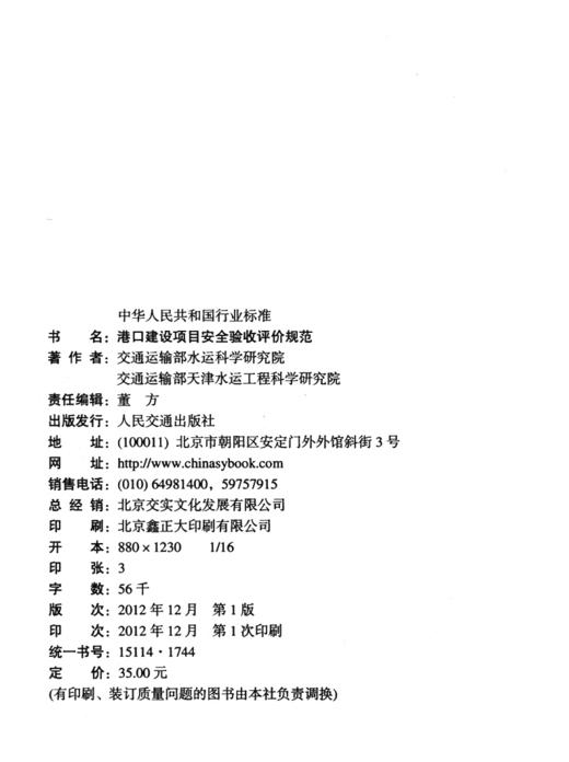 港口建设项目安全验收评价规范 商品图4