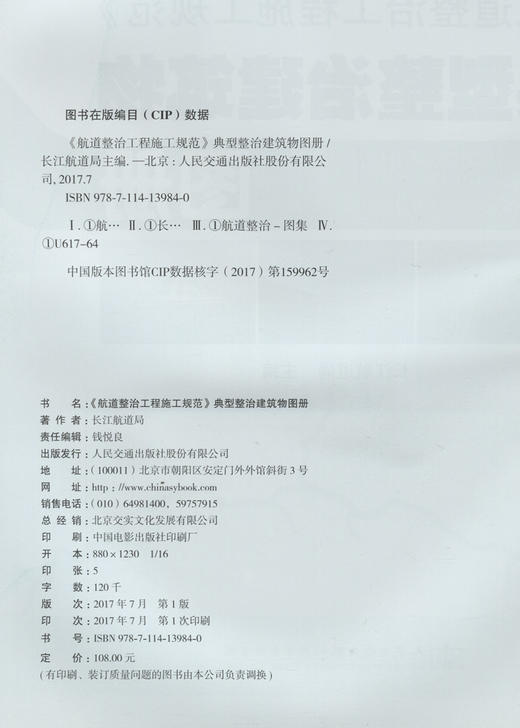 《航道整治工程施工规范》典型整治建筑物图册 商品图4
