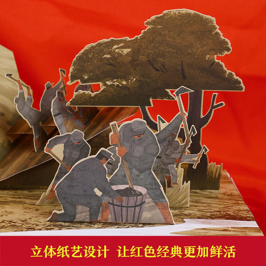 自信少年读经典立体绘本 南泥湾的故事 商品图3