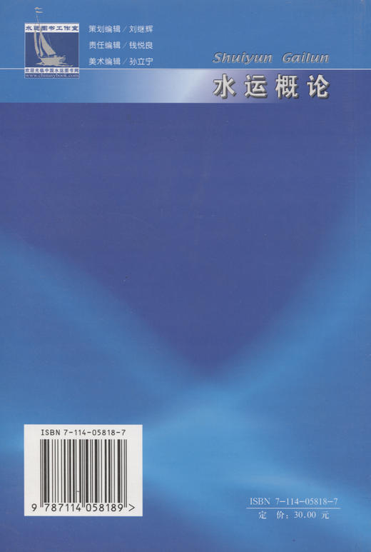 水运概论 商品图2