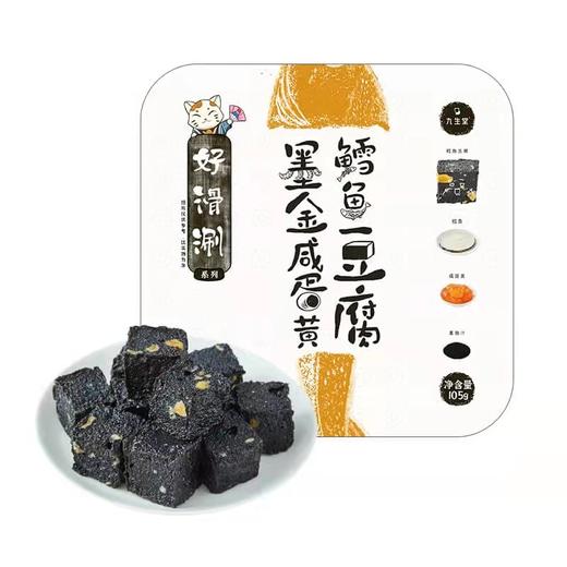 九生堂墨金咸蛋黄鱼籽鳕鱼豆腐 商品图3