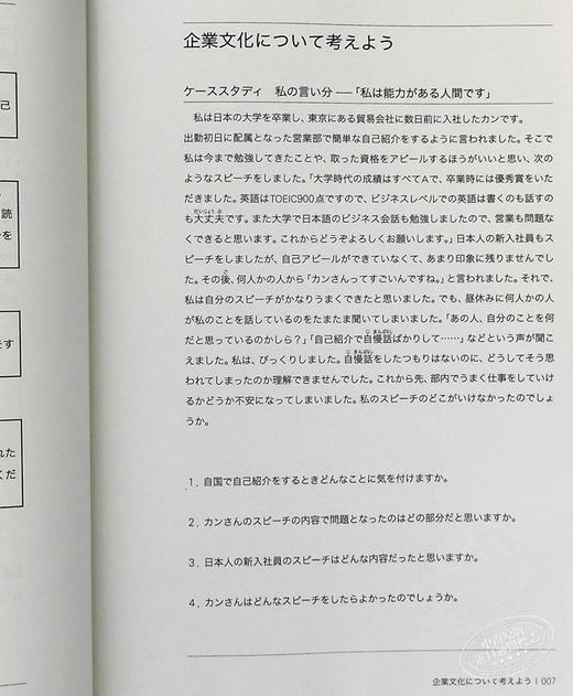预售 【中商原版】用角色扮演学商务日语 日文原版 ロールプレイで学ぶビジネス日本語 グローバル企業でのキャリア構築をめざして 商品图7