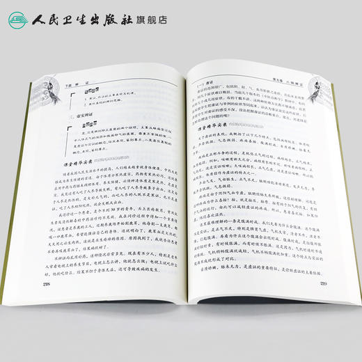 [旗舰店 现货]岐黄讲堂系列——听名师讲中医诊断 徐琬梨 任健 编著 9787117269308 参考书 人民卫生出版社 商品图4