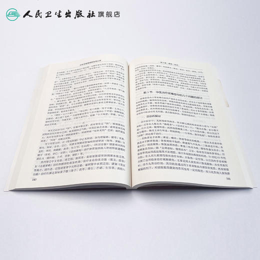 刘永年疑难病辨治传心录 [中医 双创 推荐图书] 刘永年 主编 中医内科 9787117220613 2016年3月参考书 人民卫生出版社 商品图4