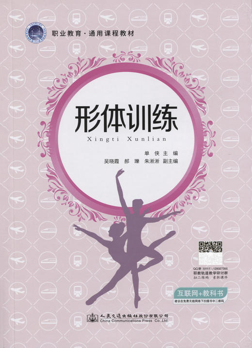形体训练 彩印 职业教育通用课程教材 配套PPT课件 商品图2