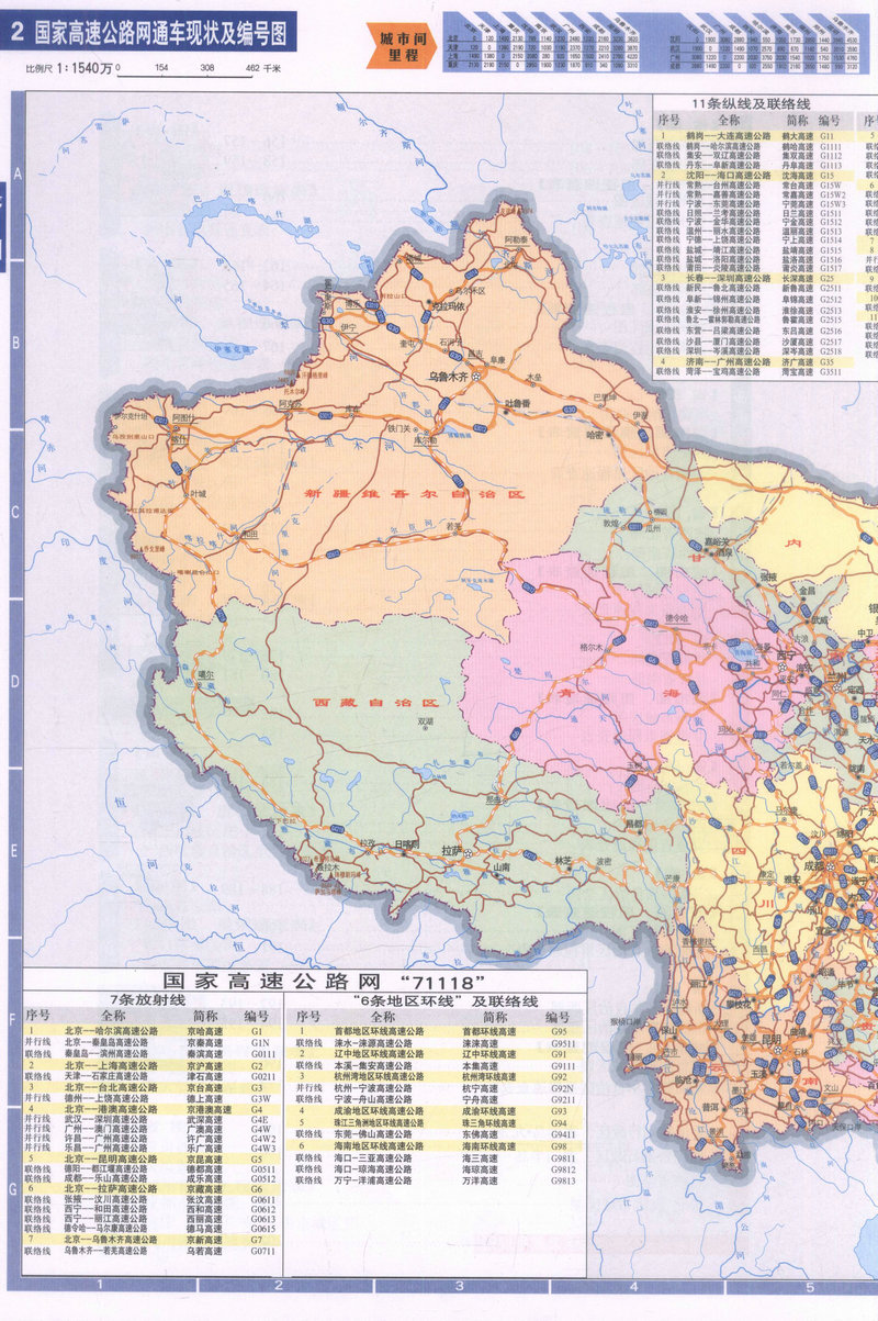 书摘图-书摘图3-中国公路行车及里程图集（2018版）
