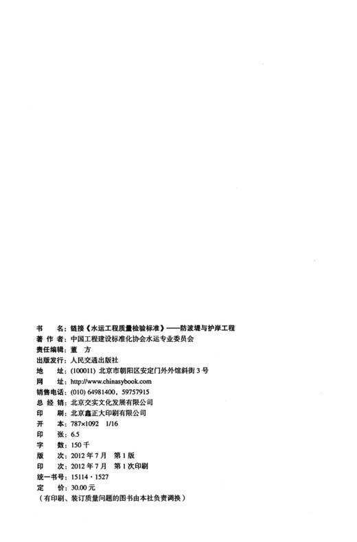 链接《水运工程质量检验》－－防波堤与护岸工程 商品图4