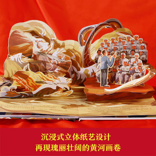 自信少年读经典立体绘本 黄河边的民族强音 商品图2