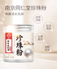 两罐（200g*2）南京同仁堂珍珠内服外用补水淡斑美白纯面膜粉【面膜碗】 商品缩略图2