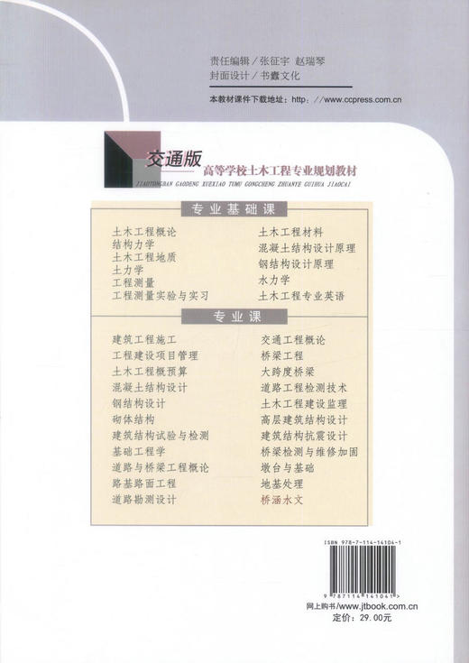 正版现货 桥涵水文(第二版) 高等学校土木工程专业规划教材 桥涵设计 水文现象 桥涵工程设计 黄新 金菊良 李帆 编著 商品图3