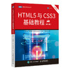 HTML5与CSS3基础教程 第9九版 商品缩略图0