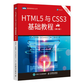 HTML5与CSS3基础教程 第9九版