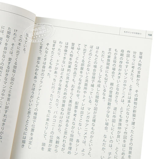 【中商原版】著名漫画里的房屋格局 名作漫画的布局 新版 日文原版 名作マンガの間取り 商品图3