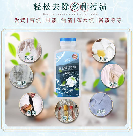 陌莎氧泡衣物洗衣颗粒多功能泡洗颗粒一泡就干净母婴适用300ml 商品图1
