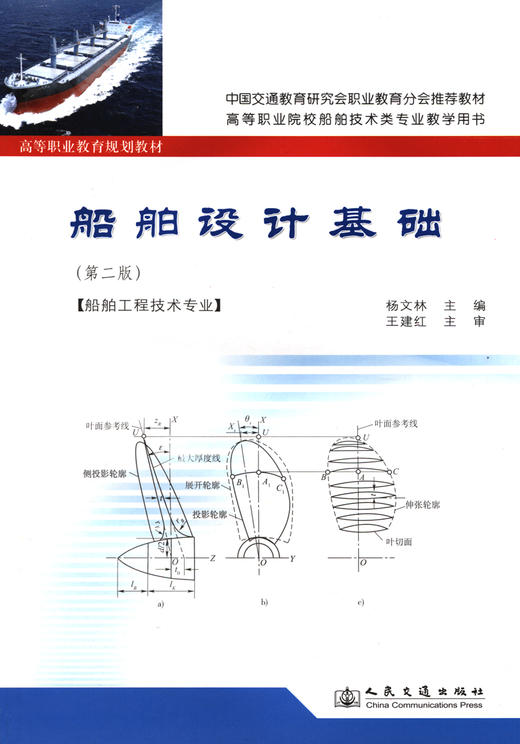 船舶设计基础（第二版） 商品图3