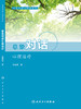 意象对话心理学系列--意象对话心理治疗 商品缩略图0