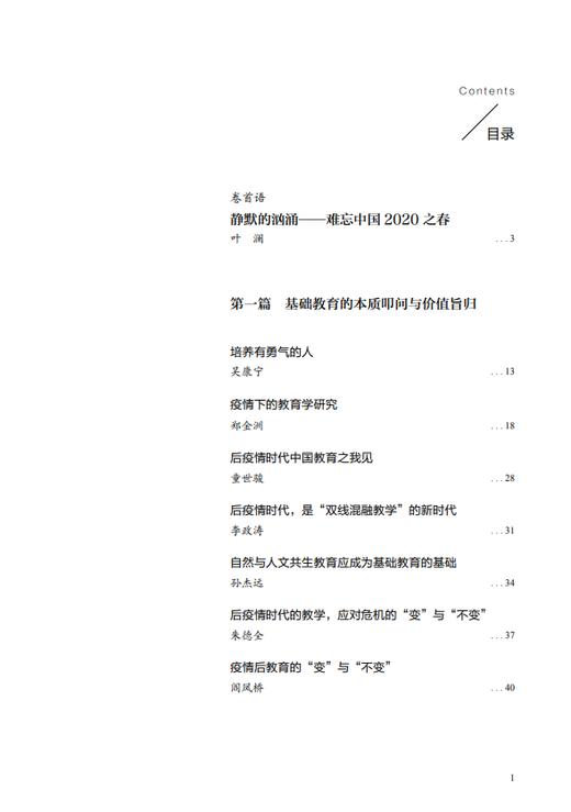 后疫情时代，基础教育向何处去？——全球97位教育专家的思索与探究 商品图1